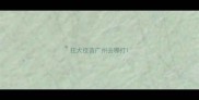狂犬疫苗广州去哪打