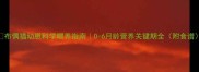布偶猫幼崽科学喂养指南0-6月龄营养关键期全附食谱
