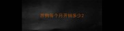 养狗每个月开销多少