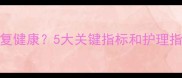 小狗驱虫后多久能恢复健康5大关键指标和护理指南附症状对照表