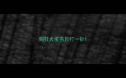 狗狂犬疫苗只打一针