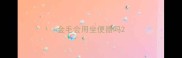 金毛会用坐便器吗