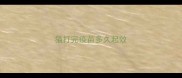 猫打完疫苗多久起效