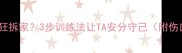 泰迪断尾后疯狂拆家3步训练法让TA安分守己附伤口护理全攻略
