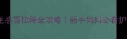 两个月金毛感冒拉稀全攻略新手妈妈必看护理指南
