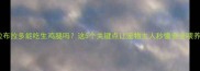 拉布拉多能吃生鸡腿吗这5个关键点让宠物主人秒懂安全喂养