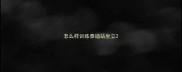 怎么样训练泰迪站坐立