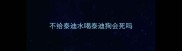 不给泰迪水喝泰迪狗会死吗