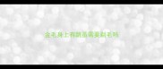 金毛身上有跳蚤需要剃毛吗