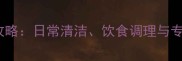 哈士奇毛发养护全攻略日常清洁饮食调理与专业护理技巧大公开