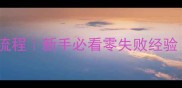 在家给小猫打疫苗全流程新手必看零失败经验附疫苗选择指南