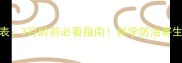萨摩耶幼犬驱虫时间表3月龄前必看指南科学防治寄生虫健康陪伴更长久