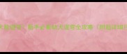 小狗多大能遛弯新手必看幼犬遛弯全攻略附超详细月龄表