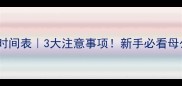 泰迪绝育最佳时间表3大注意事项新手必看母公泰迪全攻略