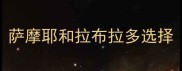 萨摩耶和拉布拉多选择