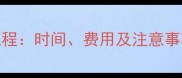 空运狗狗全流程时间费用及注意事项最新指南