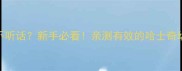 两个月大哈士奇不听话新手必看亲测有效的哈士奇幼犬驯养全攻略