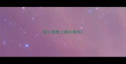 哈士奇教上厕所难吗