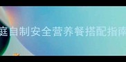 狗狗专用鸡肉食谱家庭自制安全营养餐搭配指南附详细步骤和营养