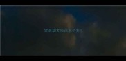 金毛幼犬疫苗怎么打