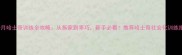 2个月哈士奇训练全攻略从拆家到乖巧新手必看推荐哈士奇社会化训练指南