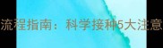 拉布拉多三联疫苗全流程指南科学接种5大注意事项与常见问题解答