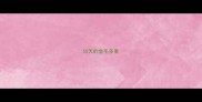 50天的金毛多重