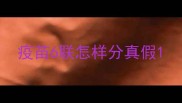 疫苗6联怎样分真假