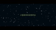 k9最新高档宠物用品