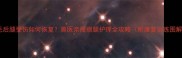 金毛后腿受伤如何恢复兽医亲授瘸腿护理全攻略附康复训练图解