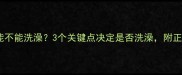 金毛犬感冒能不能洗澡3个关键点决定是否洗澡附正确护理指南