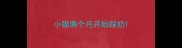 小猫俩个月开始踩奶