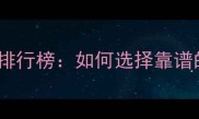 潍坊最新宠物医院口碑排行榜如何选择靠谱的宠物医疗服务平台