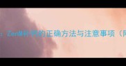 泰迪犬科学补钙指南ZenM补钙的正确方法与注意事项附骨密度检测方案