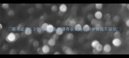 新手必看2个月大哈士奇喂养全攻略科学养宠不踩坑