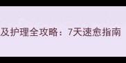 3个月小狗感冒症状及护理全攻略7天速愈指南附专业兽医建议