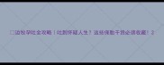 边牧孕吐全攻略吐到怀疑人生这些保胎干货必须收藏