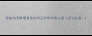 泰迪幼犬睁眼最佳时间及科学护理指南家长必看