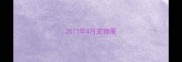 2017年4月宠物展