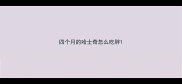 四个月的哈士奇怎么吃胖