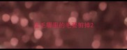 金毛哪里的毛要剪掉