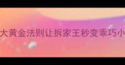 哈士奇正确训练指南5大黄金法则让拆家王秒变乖巧小棉袄附训练视频教程