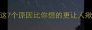 狗狗突然不叫了这7个原因比你想的更让人揪心附专业应对指南