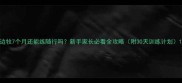 边牧7个月还能练随行吗新手家长必看全攻略附30天训练计划