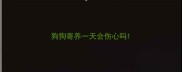 狗狗寄养一天会伤心吗