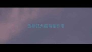 宠物狂犬疫苗副作用