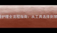 拉布拉多犬耳道护理全流程指南从工具选择到禁忌事项的完整
