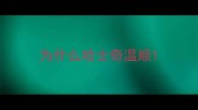 为什么哈士奇温顺