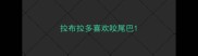 拉布拉多喜欢咬尾巴