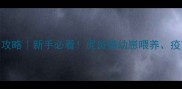 两个月虎斑猫养护全攻略新手必看虎斑猫幼崽喂养疫苗行为习惯大公开